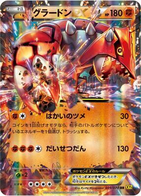 2014 Japanese Gaia Volcano Groudon EX [1st Edition] #39 card