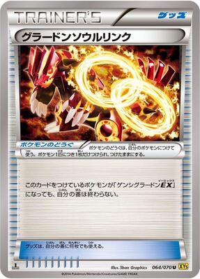 2014 Japanese Gaia Volcano Groudon Spirit Link [1st Edition] #64 card