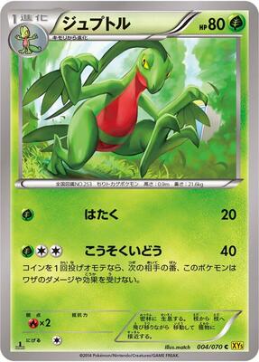 2014 Japanese Gaia Volcano Grovyle #4 card