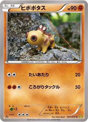 2014 Japanese Gaia Volcano Hippopotas [1st Edition] #41 card