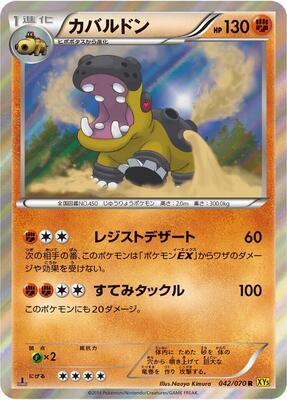 2014 Japanese Gaia Volcano Hippowdon [1st Edition] #42 card