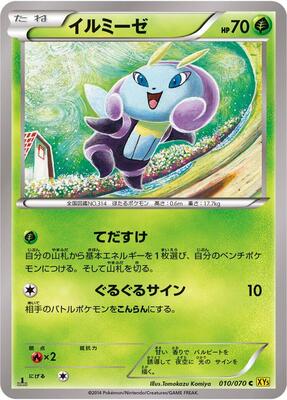 2014 Japanese Gaia Volcano Illumise #10 card