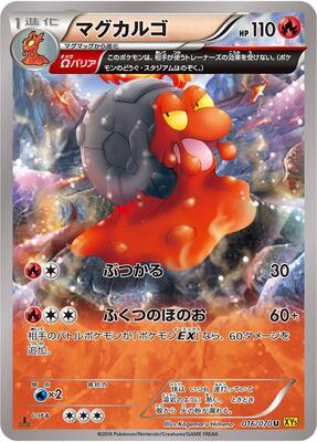 2014 Japanese Gaia Volcano Magcargo #16 card