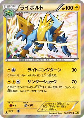 2014 Japanese Gaia Volcano Manectric #24 card