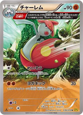 2014 Japanese Gaia Volcano Medicham #36 card
