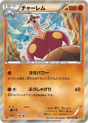 2014 Japanese Gaia Volcano Medicham #35 card