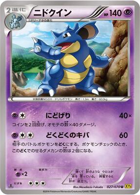 2014 Japanese Gaia Volcano Nidoqueen [1st Edition] #27 card