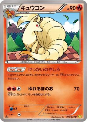 2014 Japanese Gaia Volcano Ninetales [1st Edition] #13 card