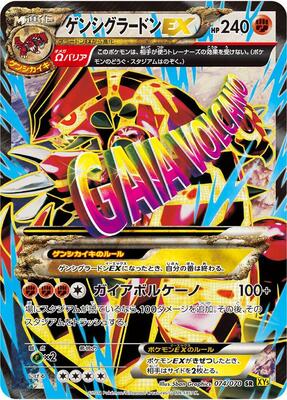 2014 Japanese Gaia Volcano Primal Groudon EX #74 card