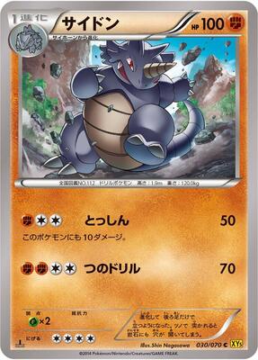 2014 Japanese Gaia Volcano Rhydon [1st Edition] #30 card