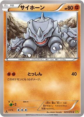 2014 Japanese Gaia Volcano Rhyhorn [1st Edition] #29 card