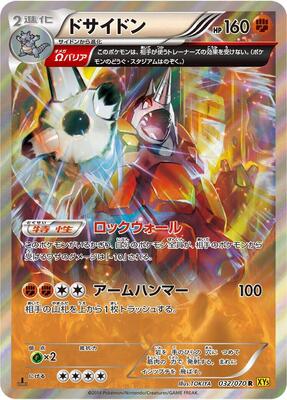 2014 Japanese Gaia Volcano Rhyperior #32 card
