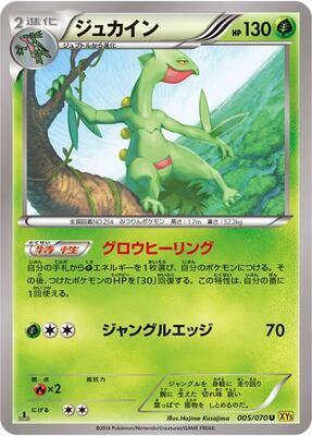 2014 Japanese Gaia Volcano Sceptile [1st Edition] #5 card