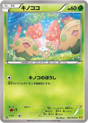 2014 Japanese Gaia Volcano Shroomish [1st Edition] #7 card