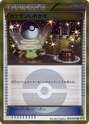 2014 Japanese Gaia Volcano Switch #79 card