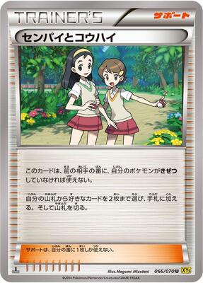 2014 Japanese Gaia Volcano Teammates [1st Edition] #66 card