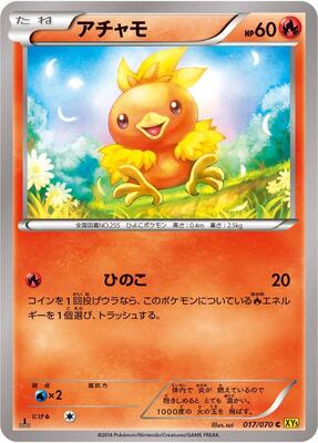 2014 Japanese Gaia Volcano Torchic [1st Edition] #17 card