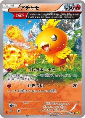 2025 Japanese Glory of Team Rocket Torchic #18 card
