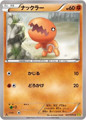 2014 Japanese Gaia Volcano Trapinch #37 card