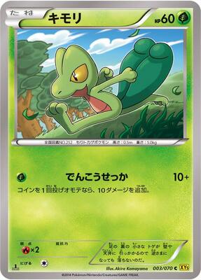 2014 Japanese Gaia Volcano Treecko [1st Edition] #3 card