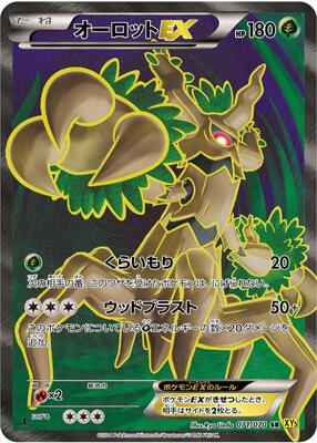 2014 Japanese Gaia Volcano Trevenant EX [1st Edition] #71 card