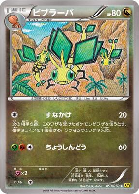 2014 Japanese Gaia Volcano Vibrava #53 card