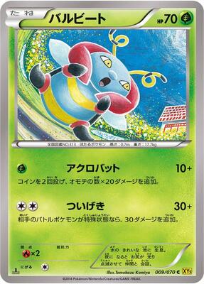 2014 Japanese Gaia Volcano Volbeat [1st Edition] #9 card