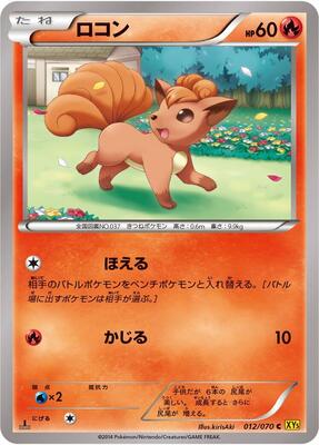 2014 Japanese Gaia Volcano Vulpix [1st Edition] #12 card