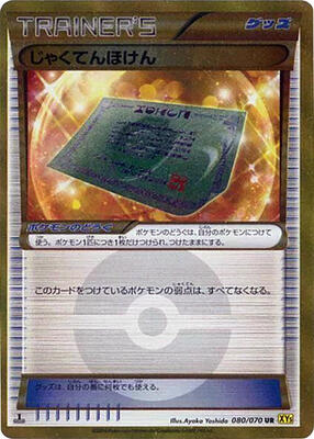 2014 Japanese Gaia Volcano Weakness Policy [1st Edition] #80 card