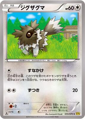 2014 Japanese Gaia Volcano Zigzagoon #55 card
