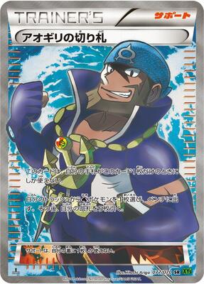2014 Japanese Tidal Storm Archie's Ace in the Hole [1st Edition] #77 card