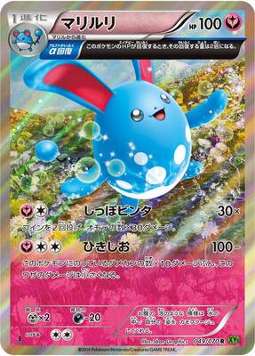 2014 Japanese Tidal Storm Azumarill [1st Edition] #49 card