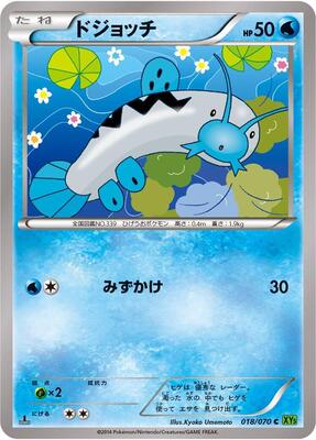 2014 Japanese Tidal Storm Barboach #18 card