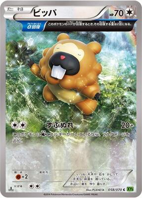2014 Japanese Tidal Storm Bidoof #58 card