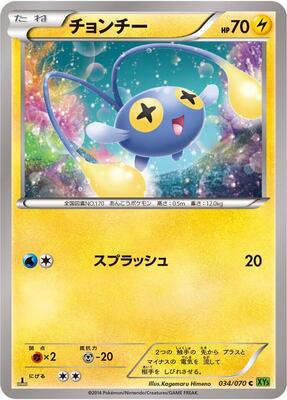 2014 Japanese Tidal Storm Chinchou [1st Edition] #34 card