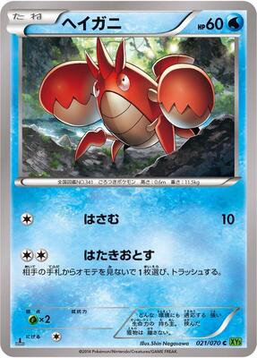 2014 Japanese Tidal Storm Corphish #21 card