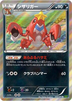 2014 Japanese Tidal Storm Crawdaunt #45 card
