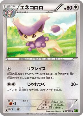 2014 Japanese Tidal Storm Delcatty [1st Edition] #55 card