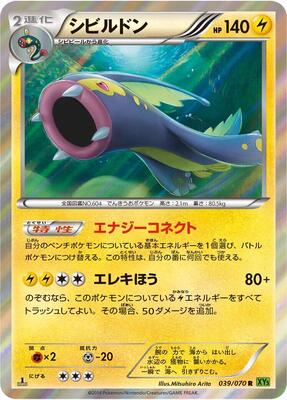 2014 Japanese Tidal Storm Eelektross [1st Edition] #39 card