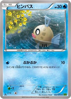 2014 Japanese Tidal Storm Feebas #22 card