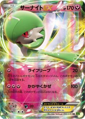 2014 Japanese Tidal Storm Gardevoir EX #50 card