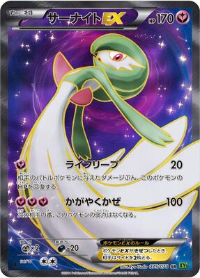 2014 Japanese Tidal Storm Gardevoir EX #75 card