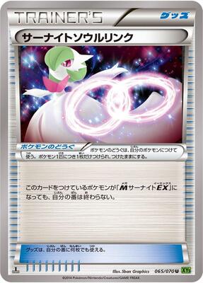 2014 Japanese Tidal Storm Gardevoir Spirit Link #65 card