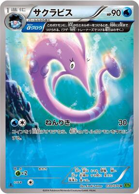 2014 Japanese Tidal Storm Gorebyss [1st Edition] #30 card