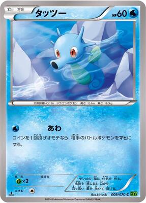 2014 Japanese Tidal Storm Horsea [1st Edition] #9 card