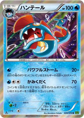 2014 Japanese Tidal Storm Huntail #28 card