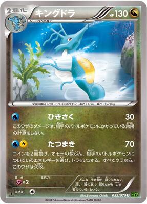 2014 Japanese Tidal Storm Kingdra [1st Edition] #52 card