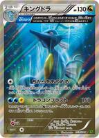 Kingdra - 053/070 - XY5-Bt: Tidal Storm - Pokemon Japan
