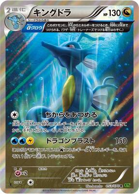 2014 Japanese Tidal Storm Kingdra #53 card