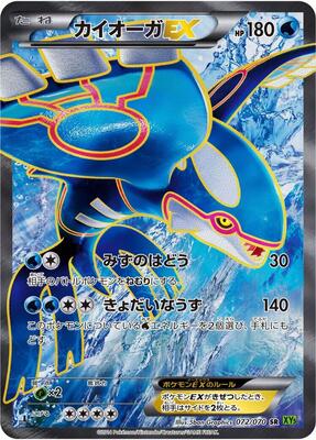 2014 Japanese Tidal Storm Kyogre EX #72 card